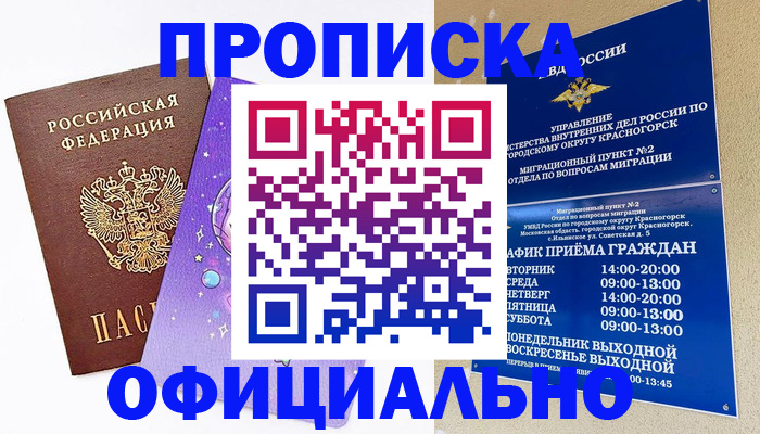 временная регистрация собственник в Кемеровской области