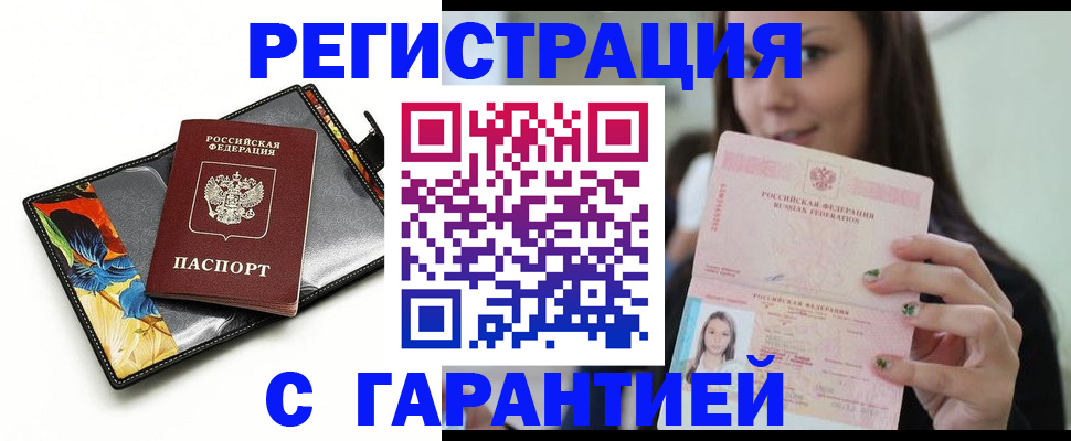 временная регистрация купить в Кемеровской области