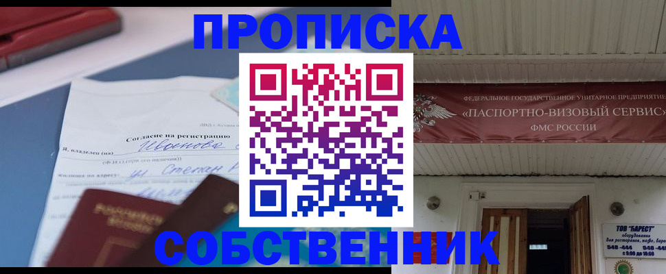 прописка штамп в Кемеровской области