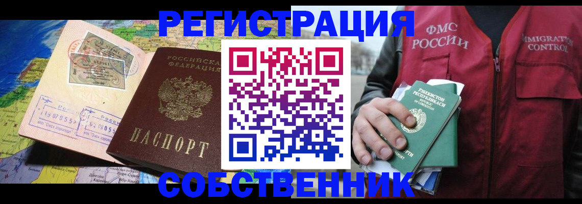 прописка для работы в Кемеровской области